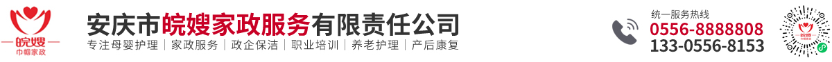 安庆市皖嫂家政服务有限责任公司